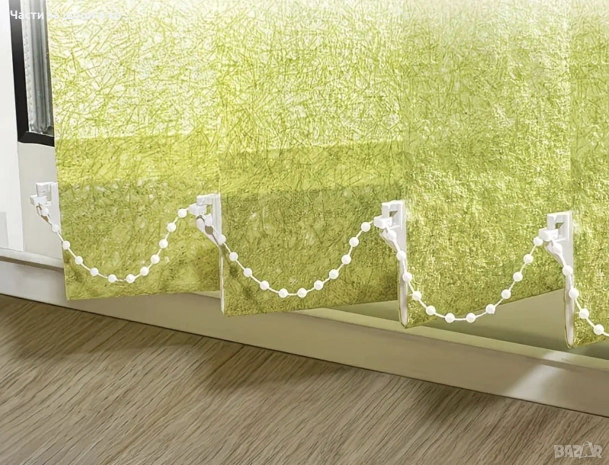 Въже /синджир с щипки/ за вертикални щори 89мм., снимка 1