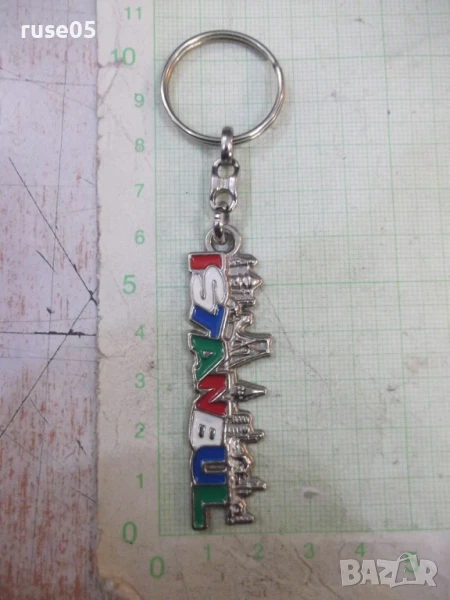 Ключодържател "ISTANBUL", снимка 1