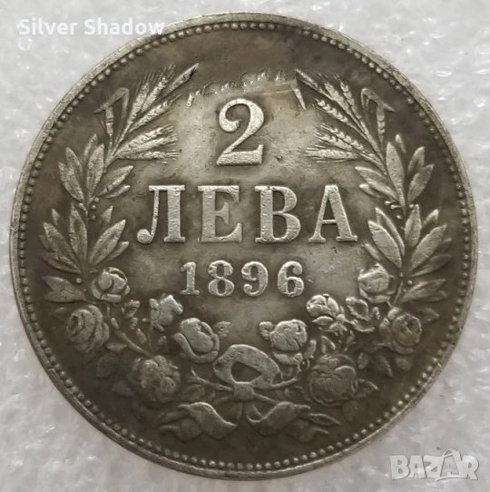 Монета България - 2 Лева 1896 г. - Реплика, снимка 1