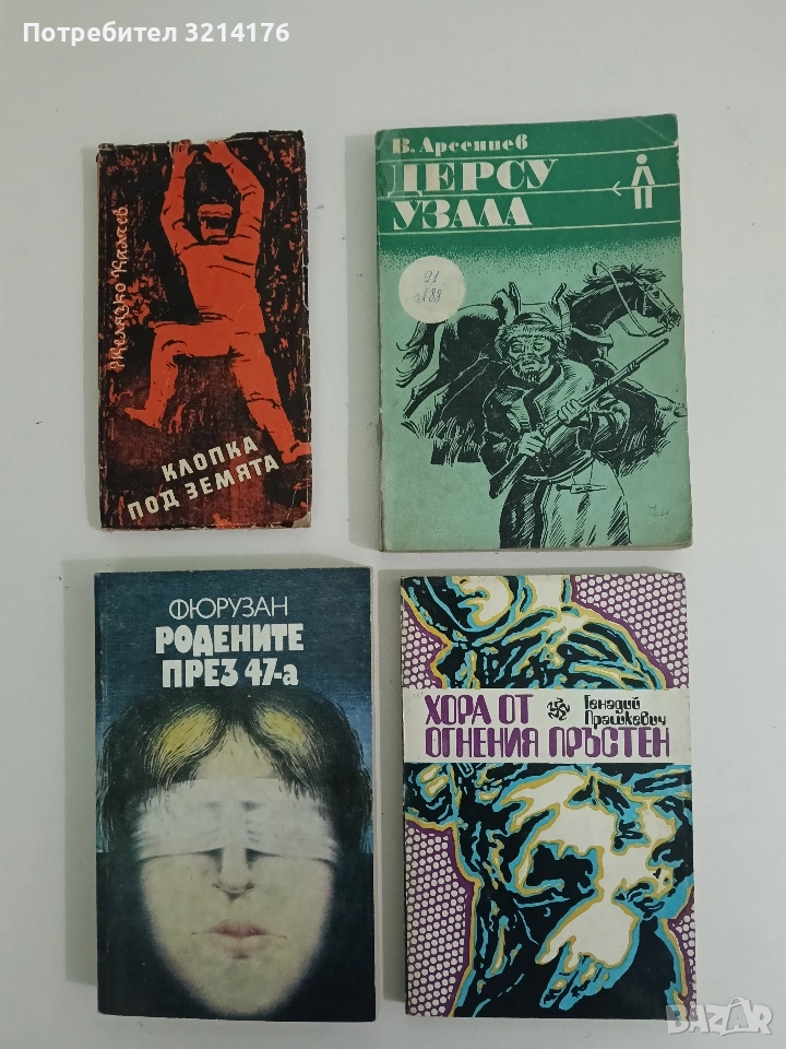 Хора от Огнения пръстен - Генадий Прашкевич, снимка 1