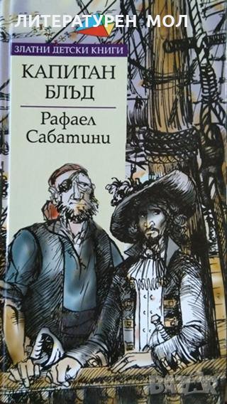 Капитан Блъд. Рафаел Сабатини 2007 г., снимка 1