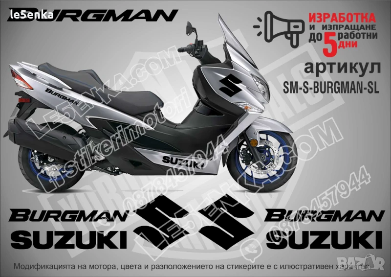 Suzuki Burgman стикери надписи SM-S-BURGMAN-SL, снимка 1