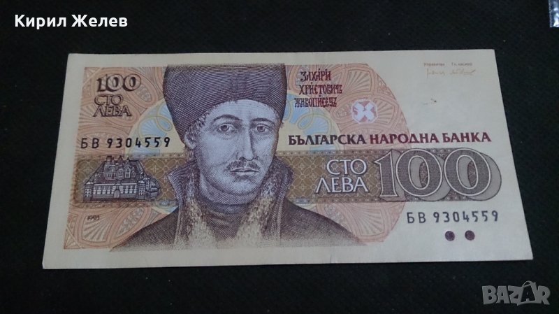 Банкнота 100лева 1993г... България - 14577, снимка 1