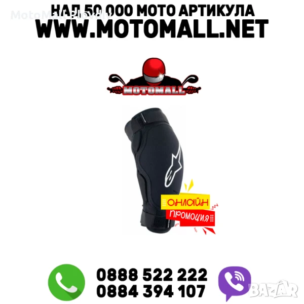 Налакътници ALPINESTARS A-IMPACT PLASMA PRO BLACK/WH, снимка 1