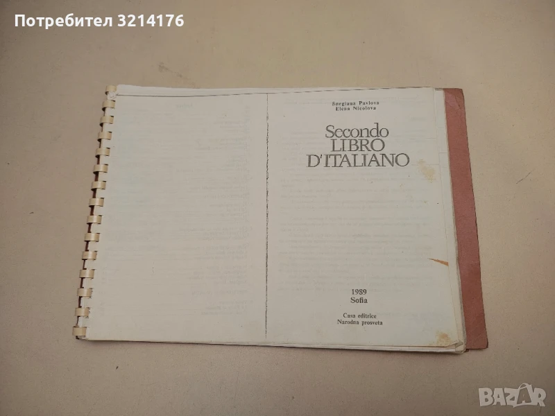 Secondo libro d'italiano - Elena Nicolova, Snegiana Pavlova, снимка 1