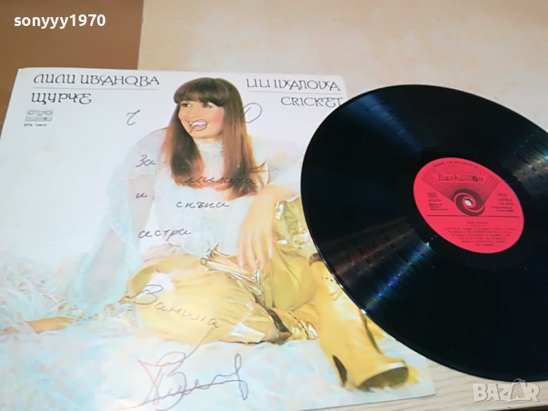 ЛИЛИ ИВАНОВА-ПЛОЧА 2004231116, снимка 1