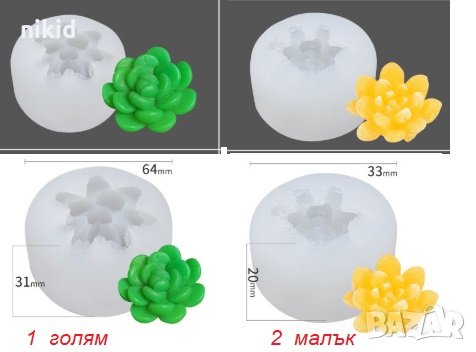 3D голям малък Сукулент Сукулентно растение силиконов молд форма декорация торта фондан гипс , снимка 1