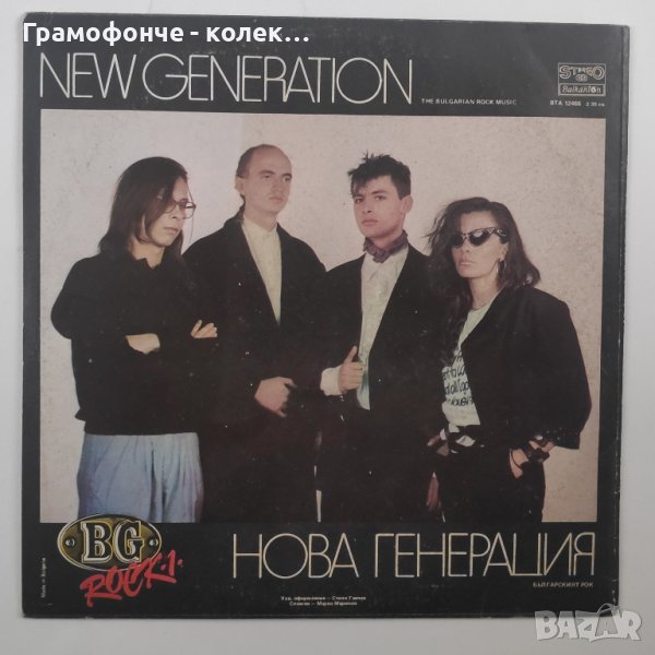 БГ РОК 1 - Контрол - Нова генерация  ВТА 12466 BG Rock 1, снимка 1