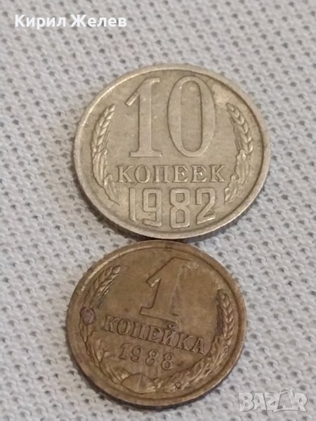 Две монети 1 копейка 1988г. / 10 копейки 1982г. СССР стари редки за КОЛЕКЦИОНЕРИ 39185, снимка 1