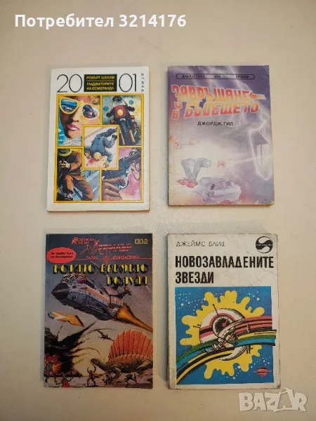 Когато времето полудя – Сборник, снимка 1