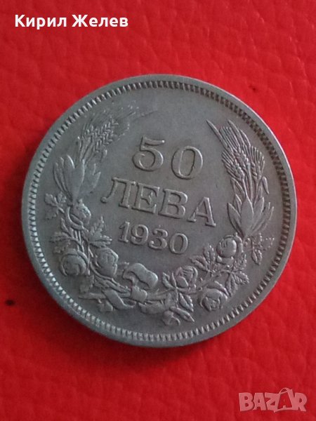 50 лв сребърни 1930 г 20537, снимка 1