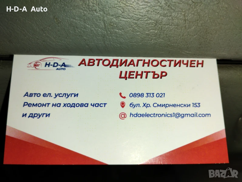 Диагностика и ремонт! Авточасти за почти всички видове автомобили!, снимка 1