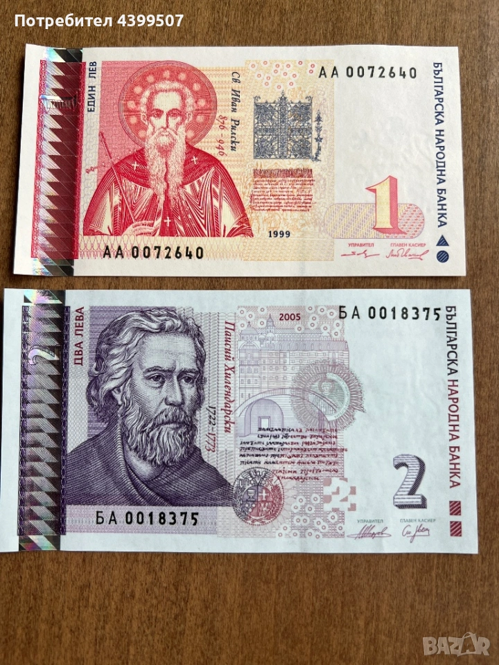 Непрегъвани UNC български 1 лев и 2 лева банкноти от 1999 и 2005 година, снимка 1