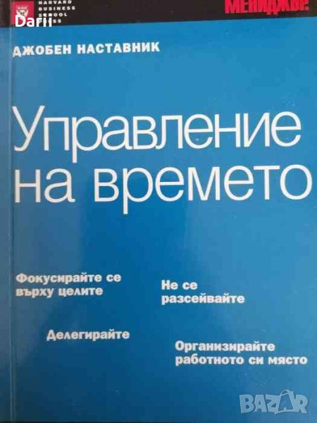 Управление на времето .Експертни отговори на ежедневни предизвикателства Мелиса Рафони, снимка 1