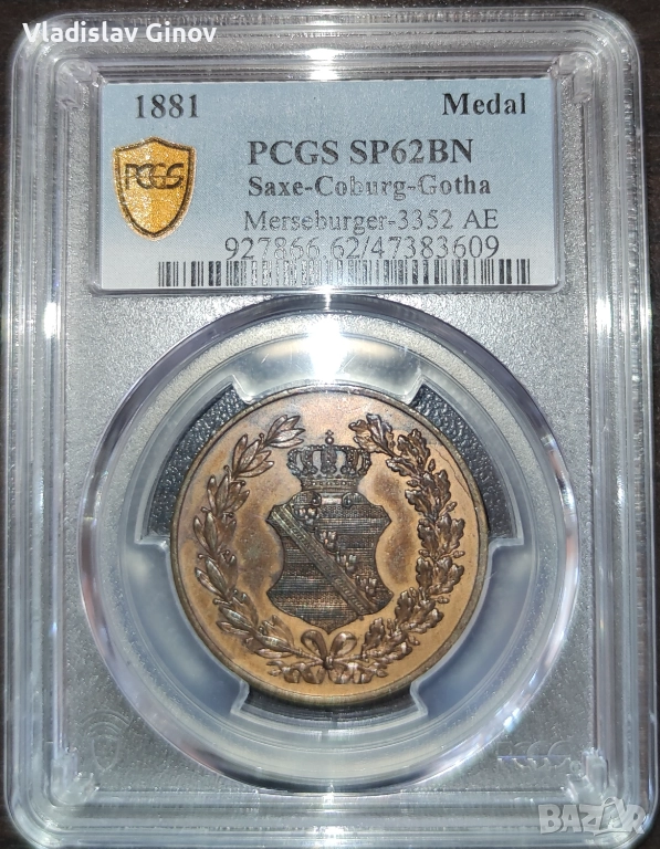 Медал Топ Грейд 1881, снимка 1