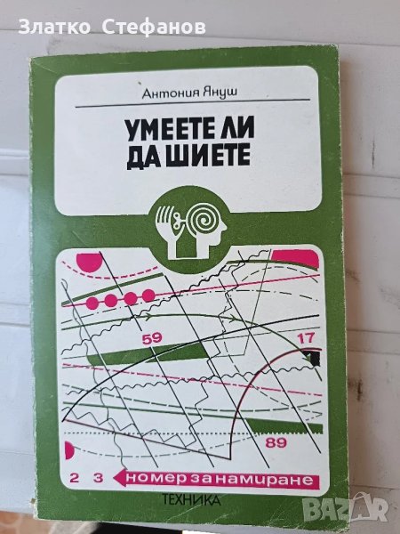 Умеете ли да шиете. , снимка 1