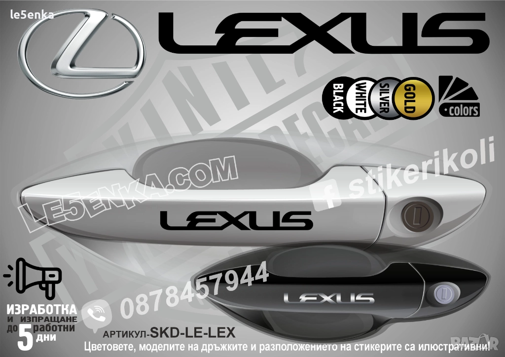 Lexus стикери дръжки SKD-LE-LEX, снимка 1