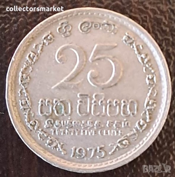 25 цента 1975, Шри Ланка, снимка 1