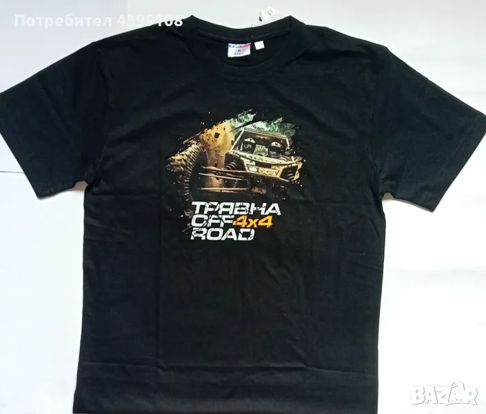 Мъжка тениска Трявна Офроуд 4x4, снимка 1