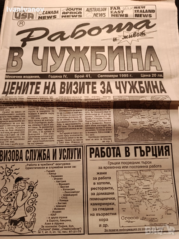 Вестник Работа в чужбина 95г., снимка 1