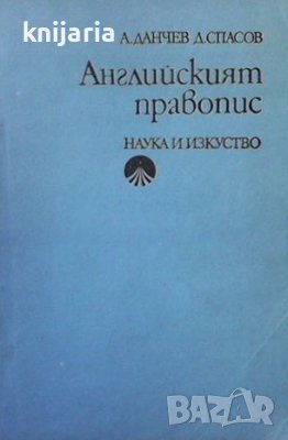 Английският правопис, снимка 1