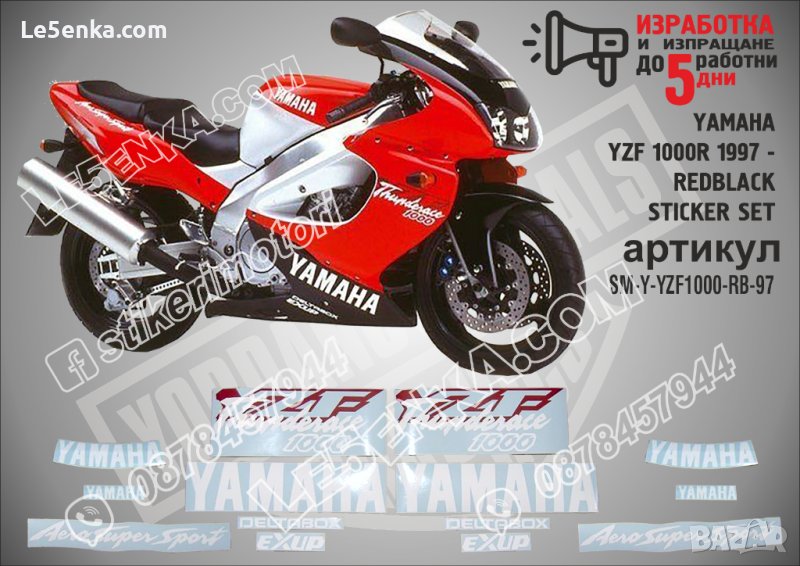 YAMAHA YZF 1000R 1997 - RED BLACK VERSION Ямаха стикери, снимка 1