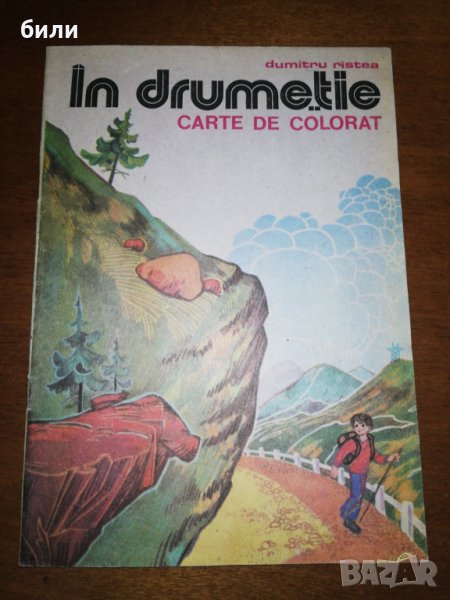 In drumetie CARTE DE COLORAT , снимка 1