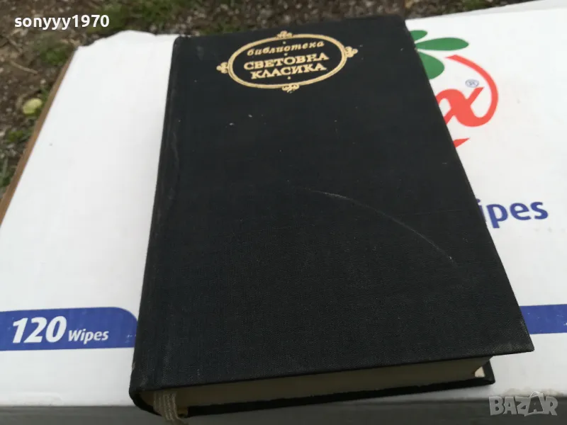 ТОМАС МАН-ВЪЛШЕБНАТА ПЛАНИНА 1703251642, снимка 1