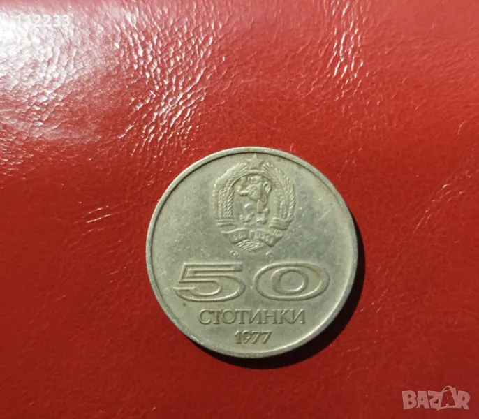 50 стотинки   1977 XXV Универсиада, София 1977, снимка 1
