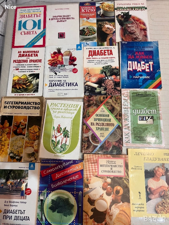 Пакет от 16 книги за диабет – Втора употреба, снимка 1