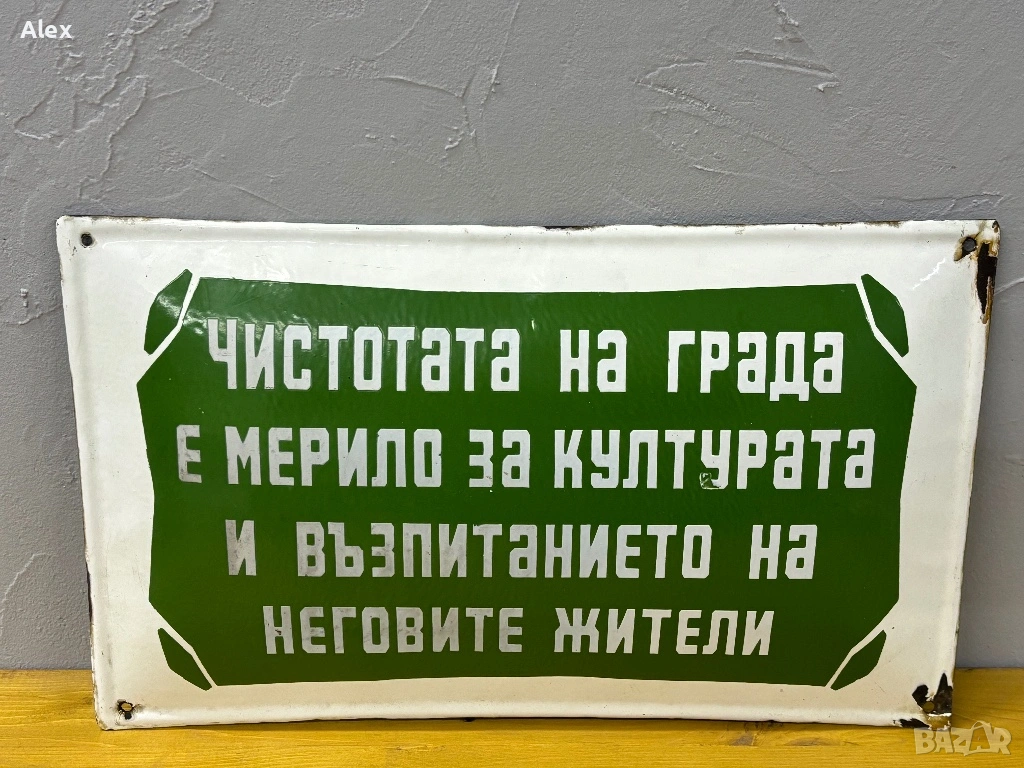 Емайлирана табела, снимка 1