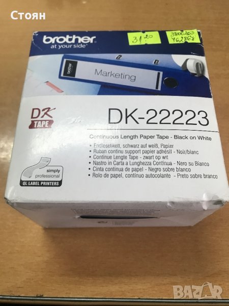 Непрекъсната хартиена лента - Genuine Brother DK-22223, снимка 1