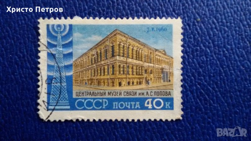 СССР 1960 - МУЗЕЙ ПОПОВ, снимка 1