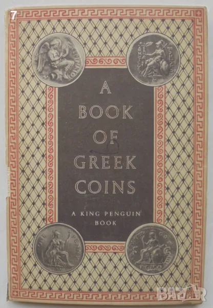 Книга A Book of Greek Coins - Charles Seltman 1952 г., снимка 1