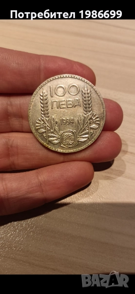 Сребърна монета 100лв 1934, снимка 1