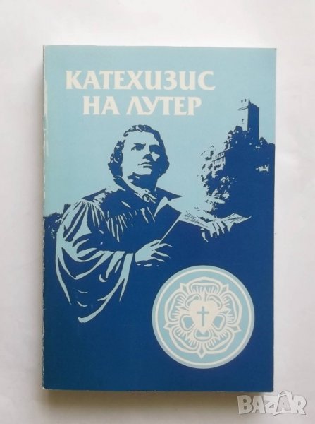 Книга Катехизис на Лутер - Дейвид Къски 2001 г., снимка 1