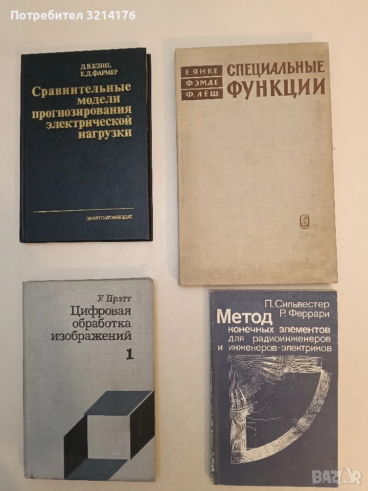 Метод конечных элементов для радиоинженеров и инженеров-электриков – П. Сильвестер, Р. Феррари, снимка 1