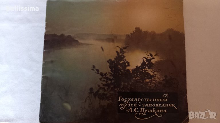 Книга за музея на Пушкин, снимка 1