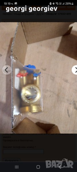 Балансиращ винтил danfoss, снимка 1