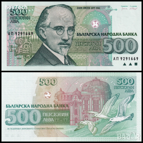 ❤️ ⭐ България 1993 500 лева UNC нова ⭐ ❤️, снимка 1