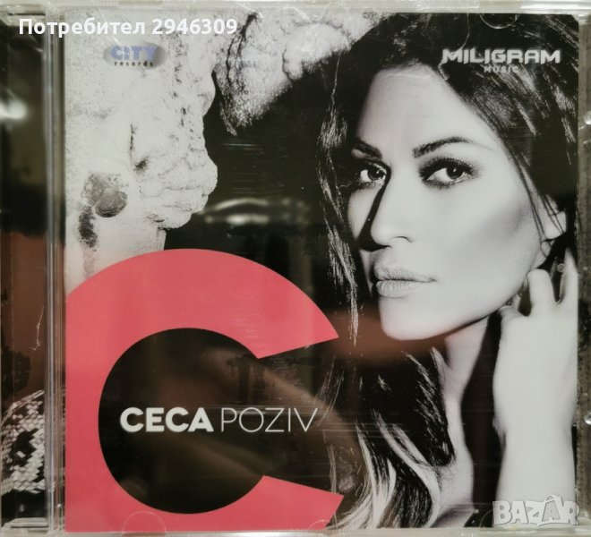 Ceca - Poziv(2013), снимка 1