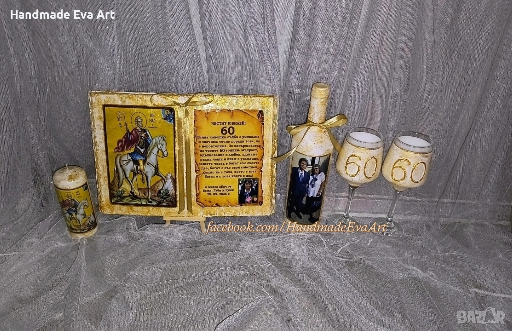 Юбилеен Подарък- Старинна книга с иконата/снимка/цифра и поздрав по избор, снимка 1