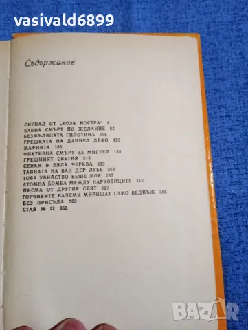 Павел Бъчваров - Безмълвната гилотина , снимка 5 - Българска литература - 50327847