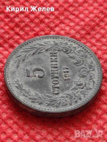 Монета 5 стотинки 1917г. Царство България за колекция декорация - 24879, снимка 4 - Нумизматика и бонистика - 35226888