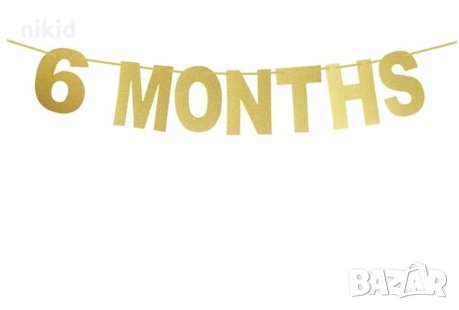 1/2 годинка половин година 6 months златист брокатен надпис Банер парти гирлянд декор рожден ден, снимка 1 - Други - 27527848