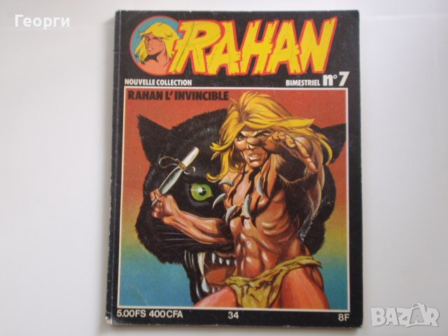 комикс албуми с Рахан (Rahan) от 70-те и 80-те, снимка 9 - Списания и комикси - 36357284