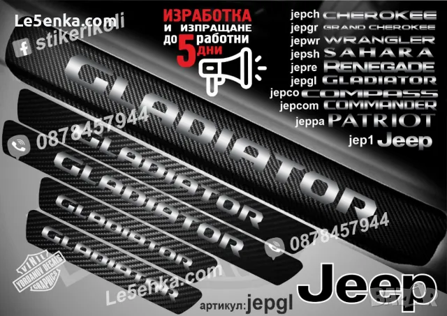 ПРАГОВЕ карбон JEEP RUBICON фолио стикери jepru, снимка 7 - Аксесоари и консумативи - 48516421