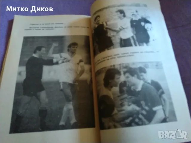Стоичков оле книга на Климент Величков и Августина Василева, снимка 11 - Футбол - 48826126