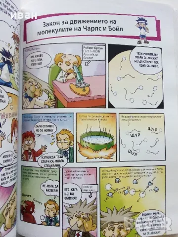 Защо? Химия - Манга Енциклопедия в комикси - 2012г., снимка 4 - Списания и комикси - 50149704
