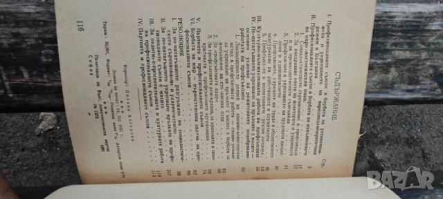 Продавам книги от соца и Царство България, снимка 15 - Специализирана литература - 52059723